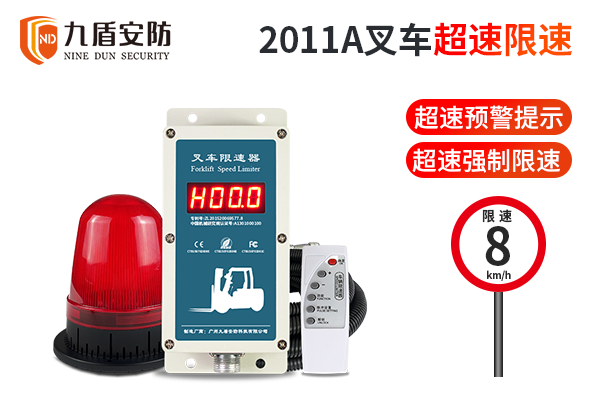 N2011A叉车限速器.png
