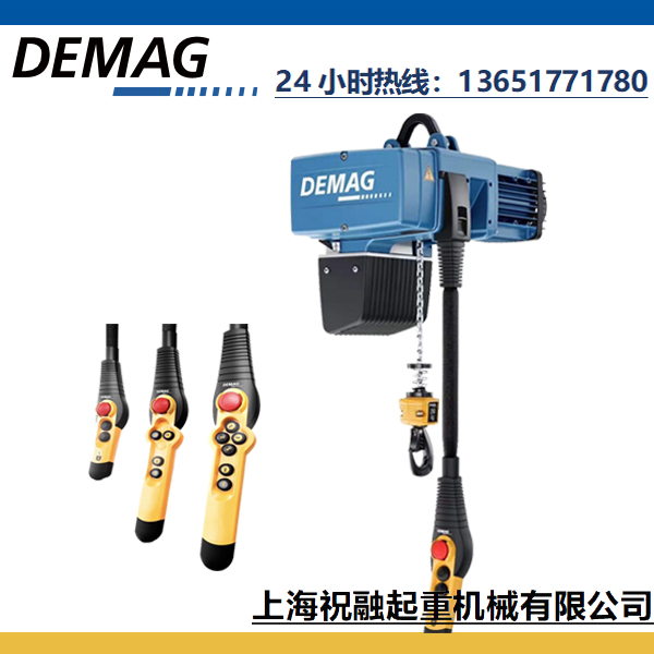 进口DEMAG电动葫芦、德马格葫芦风电专用