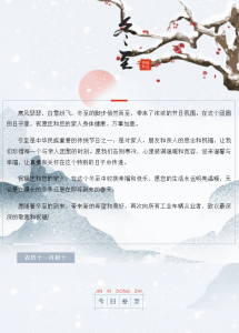 传递温暖 中叉网祝福大家冬至快乐