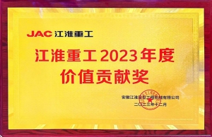 再获殊荣！火炬能源公司获江淮重工“价值贡献奖”