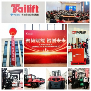 聚智向未来--台励福叉车2023年度销售精英峰会在青岛圆满召开