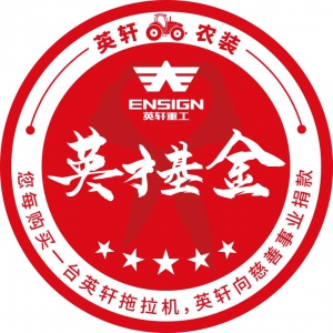 用产品发出声音 用行动传递爱心——英才工程基金发放仪式圆满举行