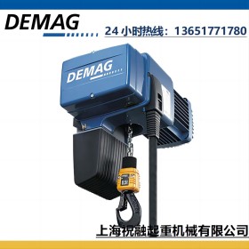  德国DEMAG提升机、250kg德马格电动葫芦上海发货