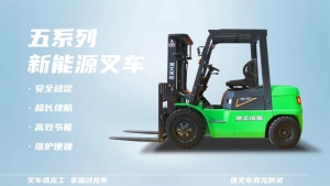 新车发布，“龙”重登场 | 平衡重式电动叉车——5系列新能源叉车！