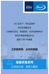 身藏Blue ,这些电动仓储搬运车，真香！