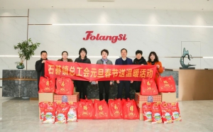 石碁镇总工会莅临佛朗斯开展春节送温暖活动