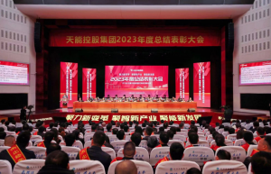 重磅丨天能隆重召开2023年度总结表彰大会