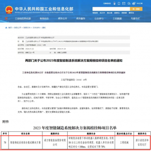 喜报｜诺力荣摘“2023年度智能制造系统解决方案揭榜挂帅项目”