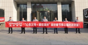 心系父母，爱在英轩丨英轩春节孝心福利到家啦！