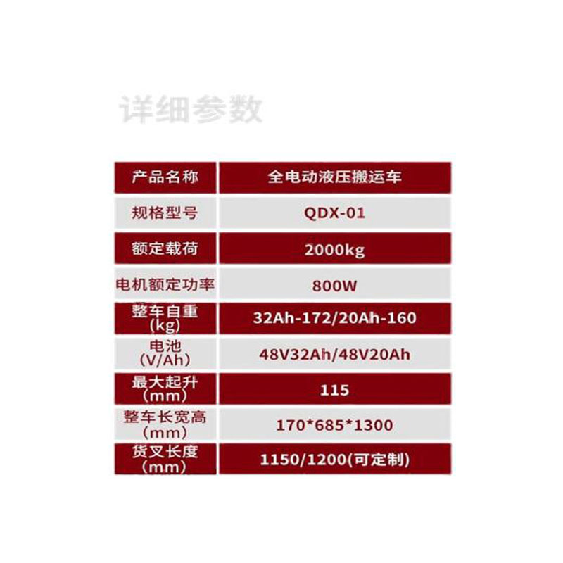 电动搬运车参数.jpg