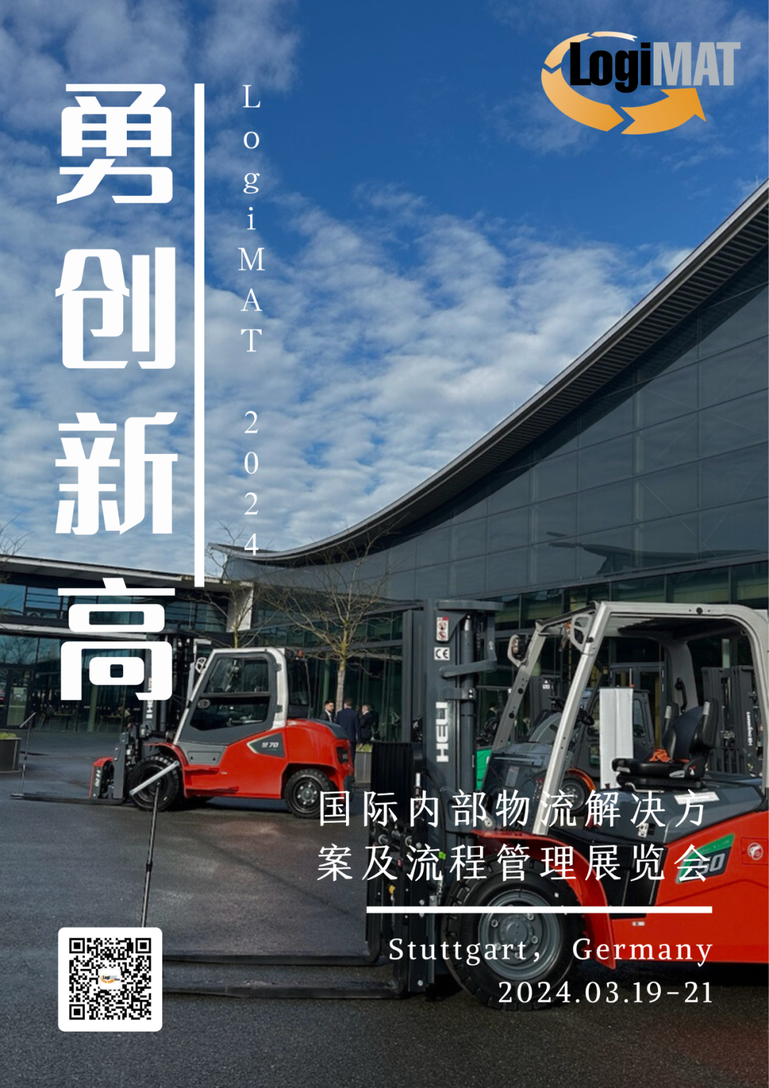 LogiMAT德国 | 各项数据勇创新高,LogiMAT 2024圆满落幕_展会动态_资讯_中国叉车网(www.chinaforklift ...