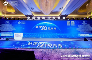 科技见未来丨诺力集团在2024全球物流技术大会上斩获多项荣誉！