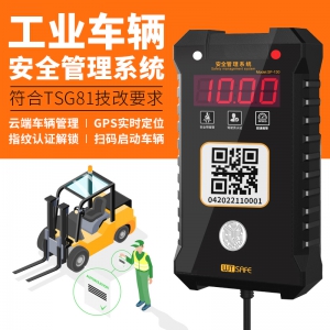SF-130工业车辆安全管理系统