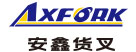 安鑫货叉