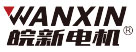皖新电机