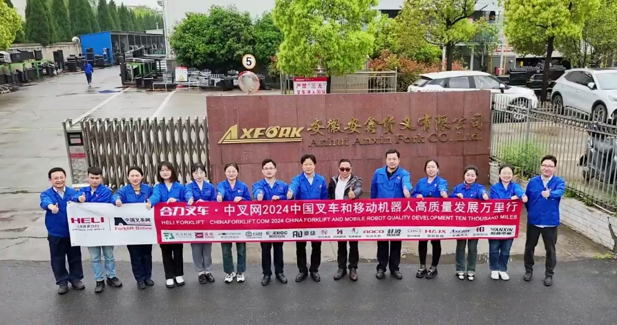 合力叉车-中叉网2024中国叉车和移动机器人高质量发展万里行”第4站（产业基石篇之四）～安徽安鑫货叉有限公司