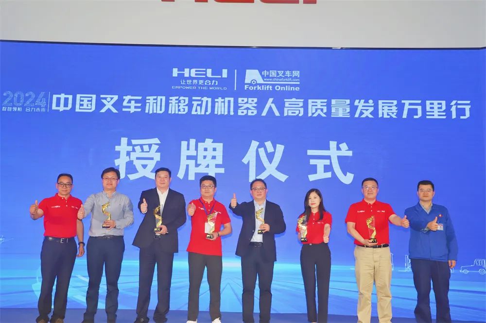 爱普拉新能源出席“合力叉车·中叉网2024中国叉车和移动机器人高质量发展万里行”活动启动仪式