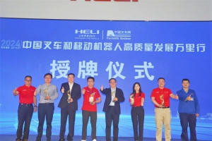 爱普拉新能源出席“合力叉车·中叉网2024中国叉车和移动机器人高质量发展万里行”活动启动仪式