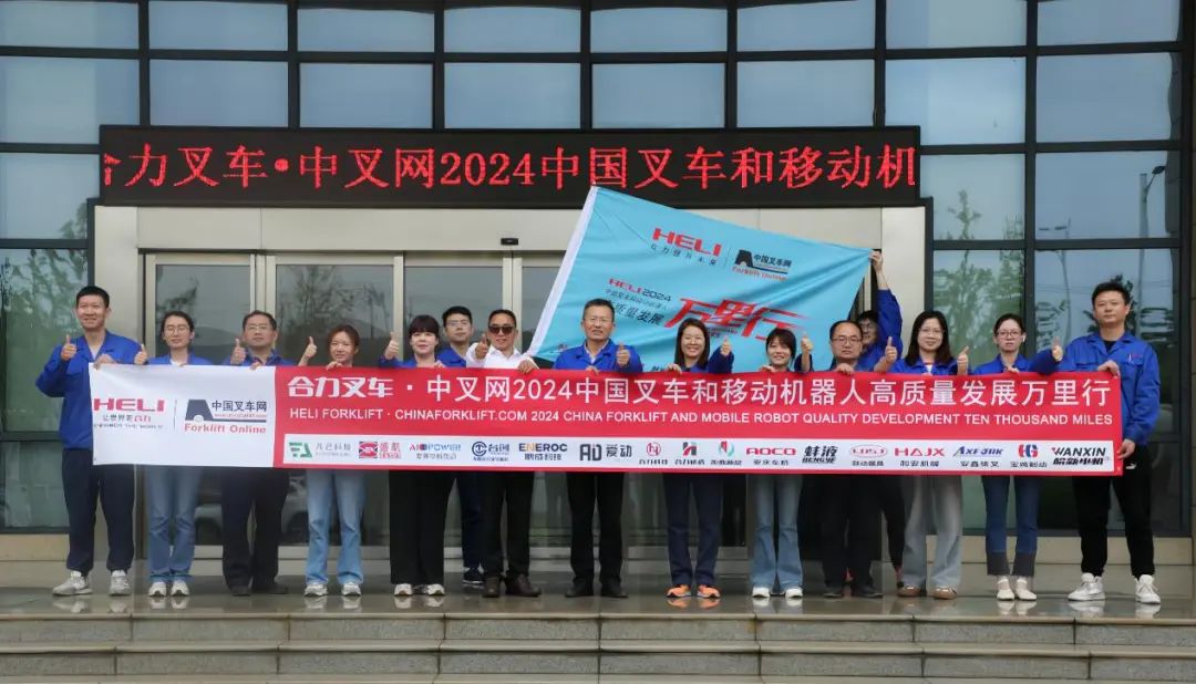 百年合力，百年铸锻丨合力叉车•中叉网2024中国叉车和移动机器人高质量发展万里行【产业基石篇之一】走进合肥铸锻厂