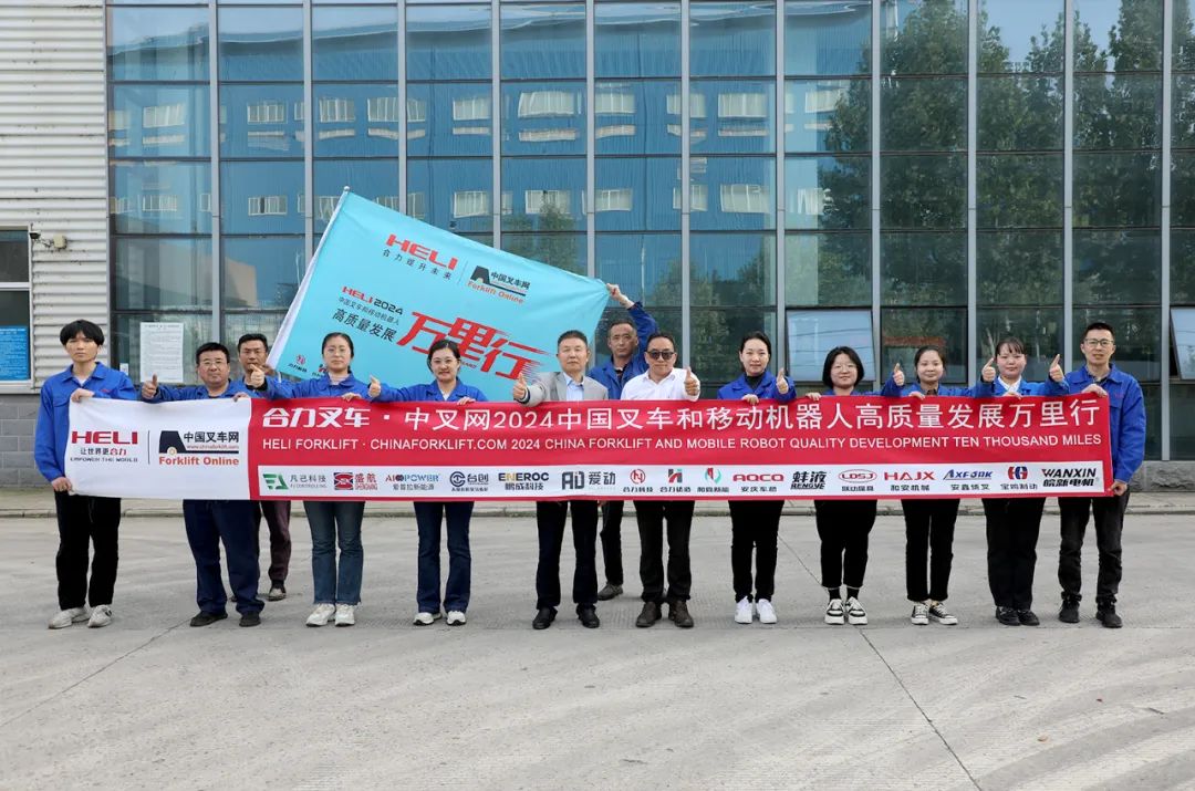 服务皖地，用户至上丨合力叉车•中叉网 2024中国叉车和移动机器人高质量发展万里行【渠道营销篇之一】走进安徽合力叉车销售有限公司