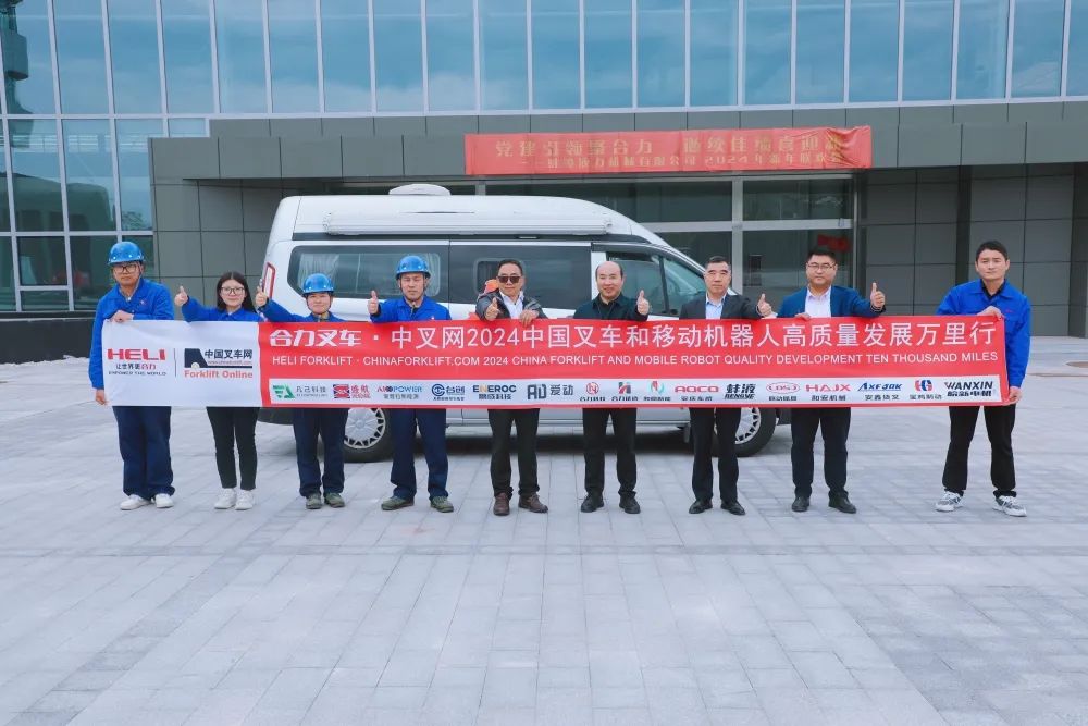 蚌液智造，稳定可靠丨合力叉车•中叉网2024中国叉车和移动机器人高质量发展万里行【产业基石篇之五】走进蚌埠液力