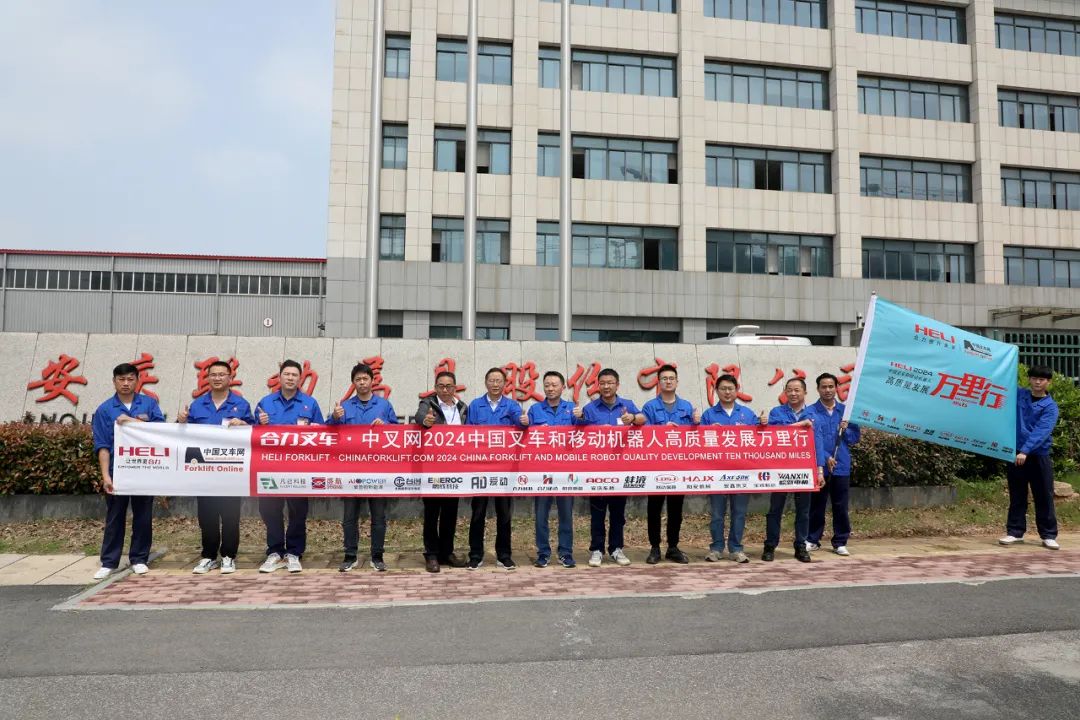 聚力联动 行稳致远丨合力叉车•中叉网2024中国叉车和移动机器人高质量发展万里行【产业基石篇之六】走进安庆联动属具股份有限公司
