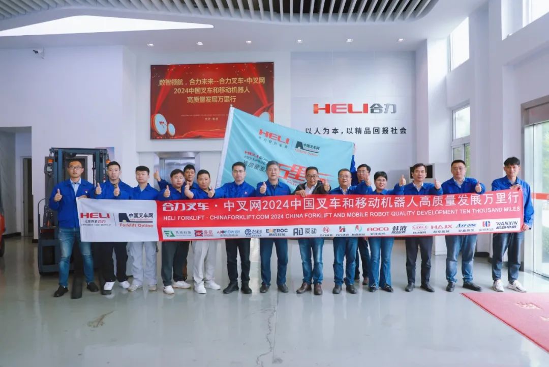 搏浪钱塘 赢在“合力”丨合力叉车•中叉网 2024中国叉车和移动机器人高质量发展万里行【渠道营销篇之二】走进杭州合力