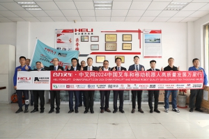 山东合力叉车（第20站）