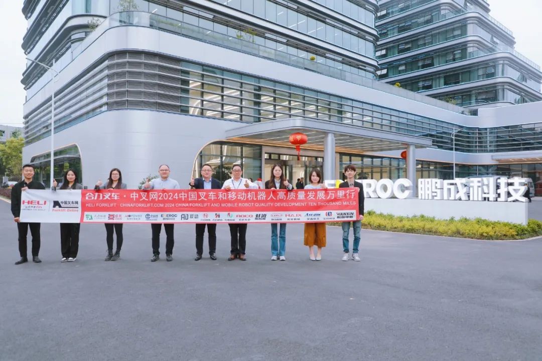 非道路车辆锂电池专家丨合力叉车•中叉网2024中国叉车和移动机器人高质量发展万里行走进鹏成科技