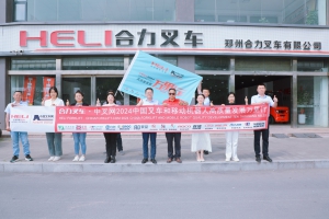 郑州合力（第23站）