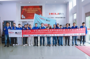 合力叉车•中叉网 2024中国叉车和移动机器人高质量发展万里行第6站【渠道营销篇之二】走进杭州合力