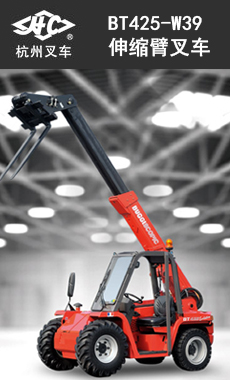BT425-W39 伸缩臂叉车