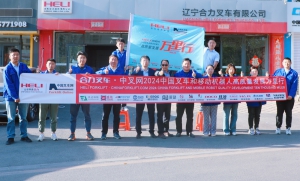 辽宁合力（第32站）