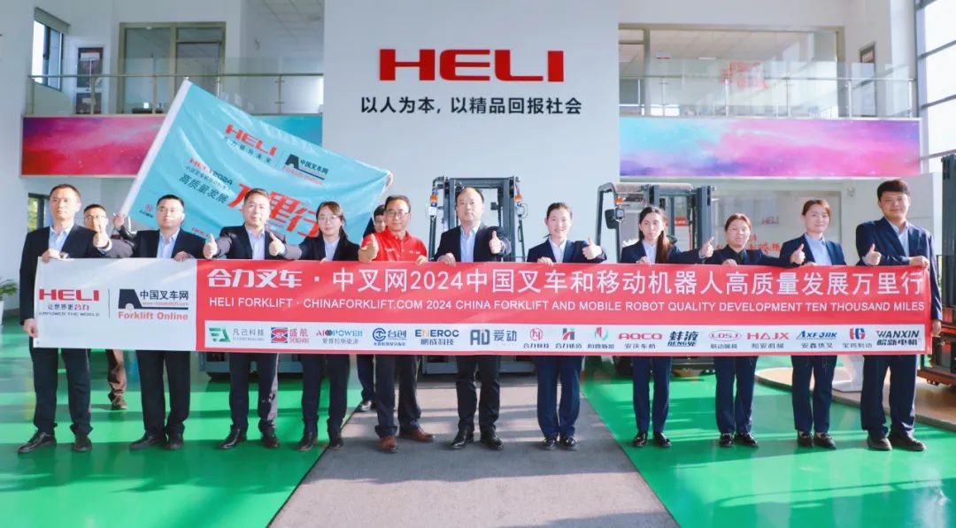 从顾问营销到服务营销丨合力叉车•中叉网2024中国叉车和移动机器人高质量发展万里行走进江苏合力
