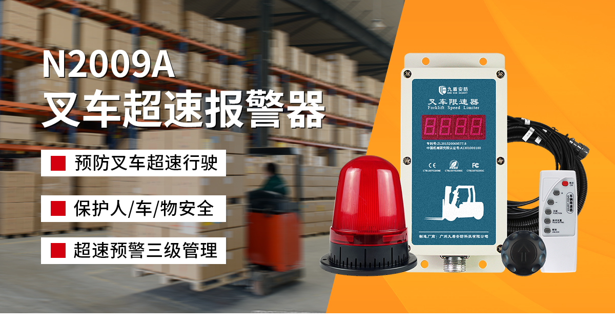 N2009A叉车限速器..jpg