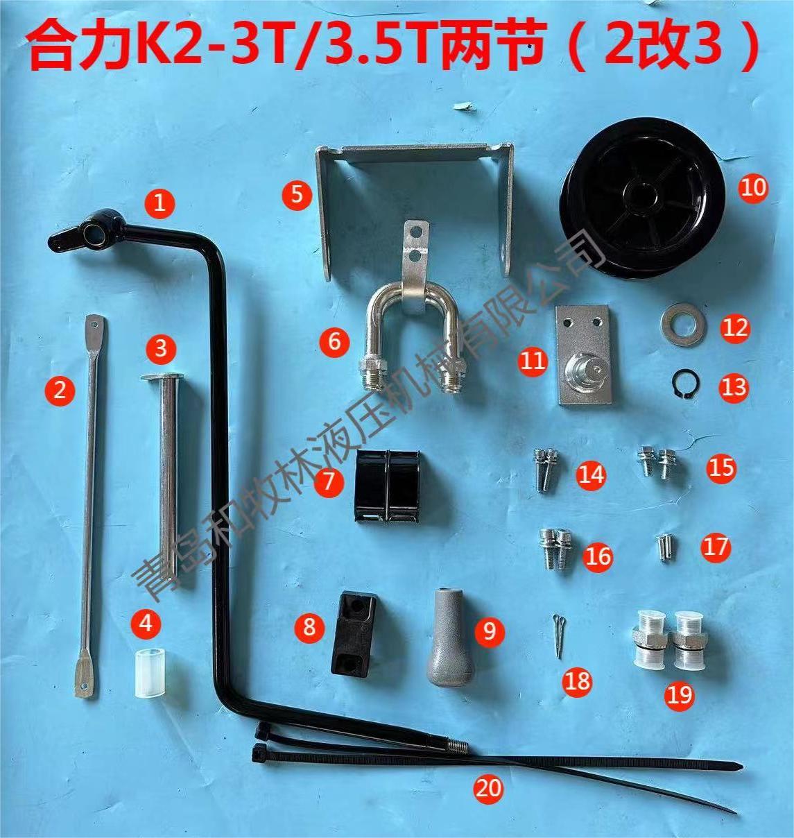 合力K2两节（2改3）附件 