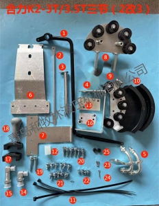 合力K2三节附件（2改3）