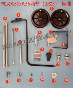 杭叉两节附件（标配2改3）