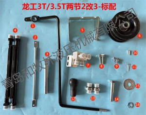 龙工两节附件（标配2改3）