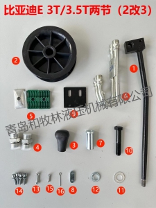 比亚迪E 两节（2改3）附件