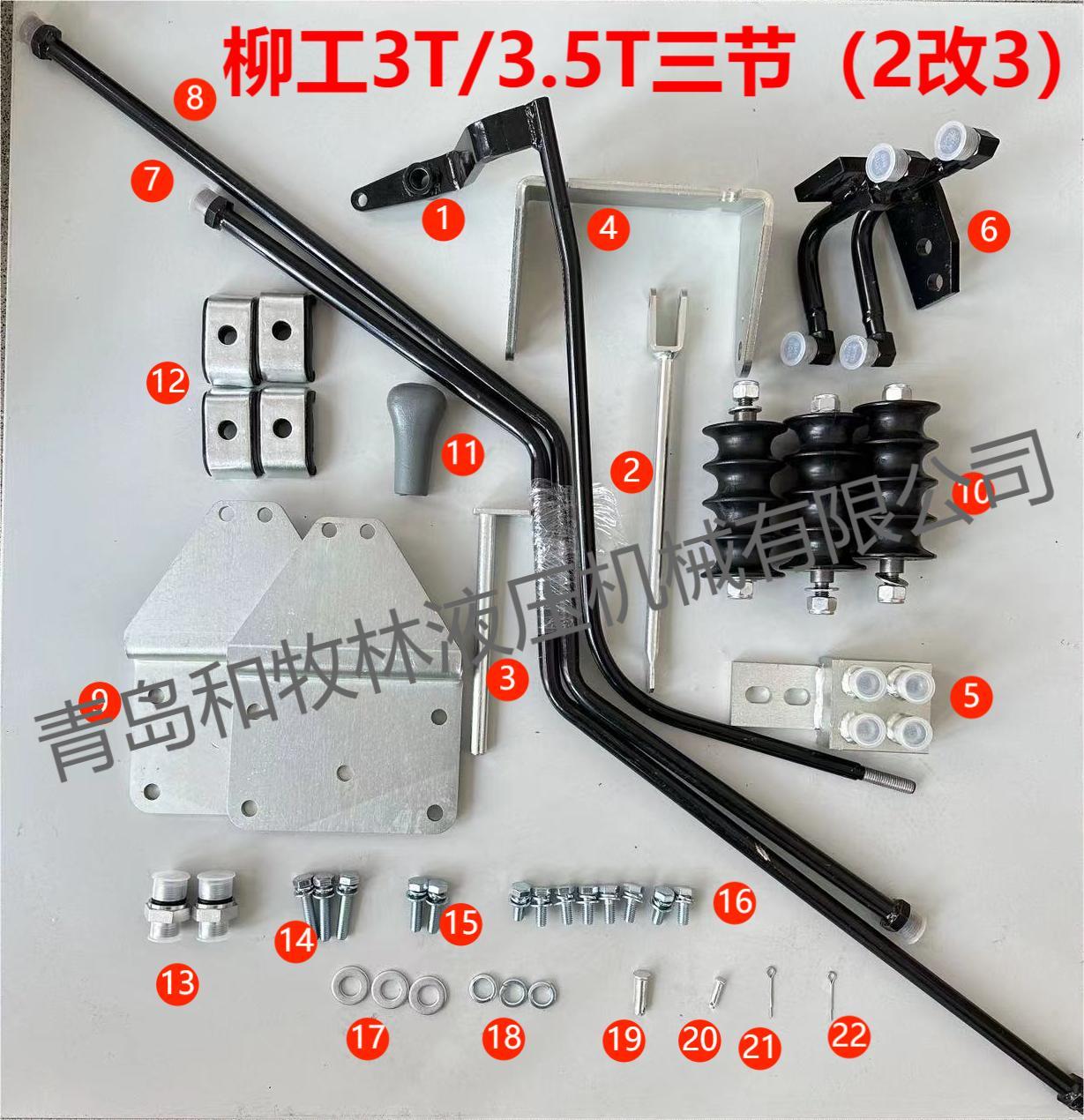 柳工三节（2改3）附件