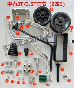 中力三节（2改3）附件