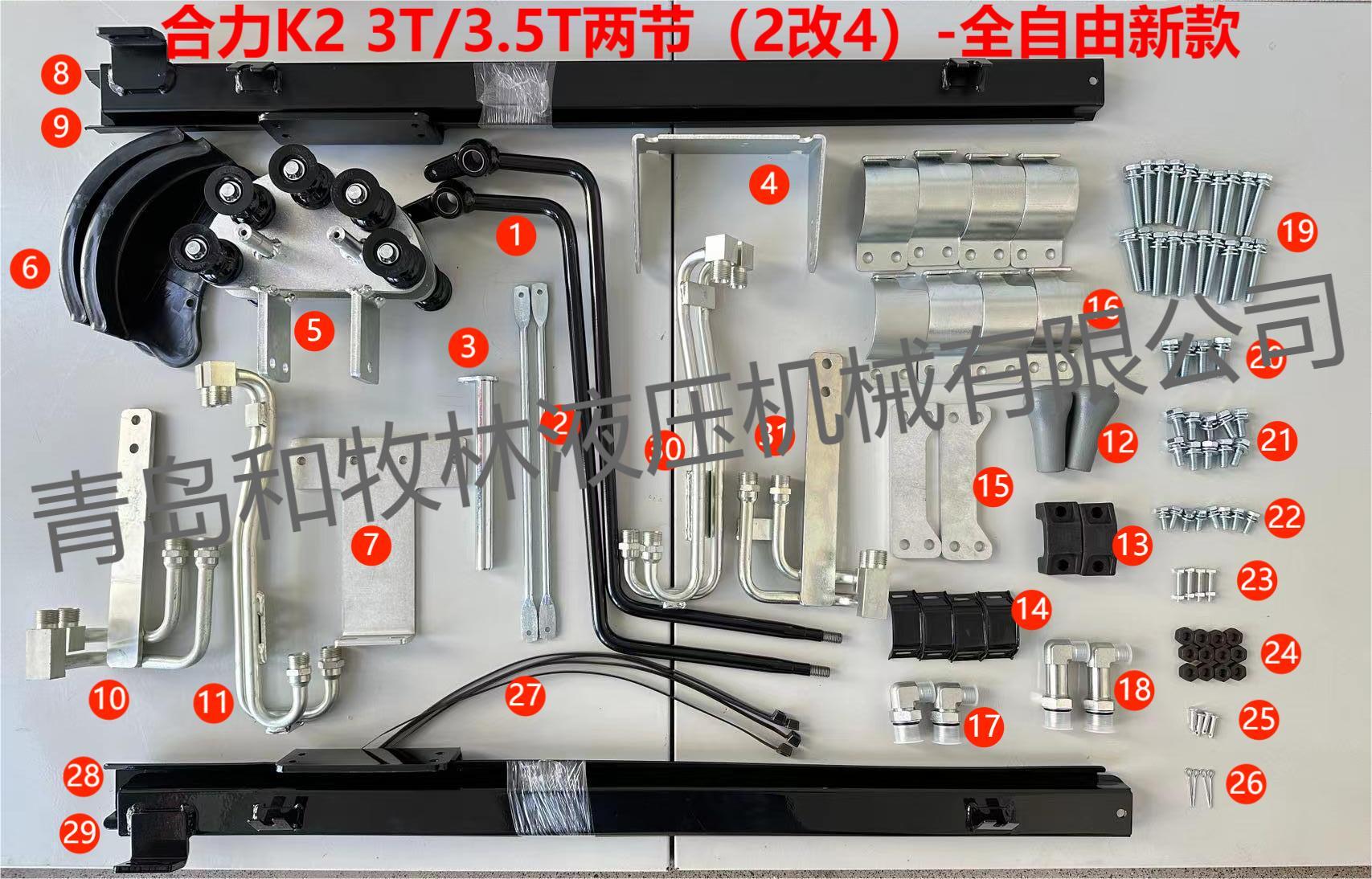 合力K2两节全自由(新款2改4）附件