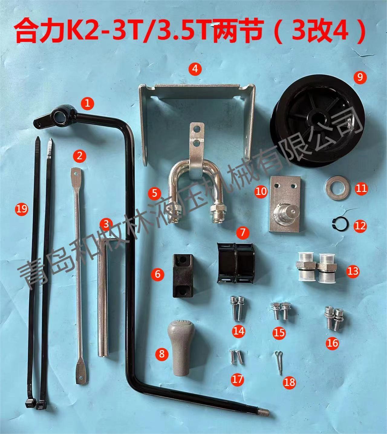 合力K2两节（3改4）附件 