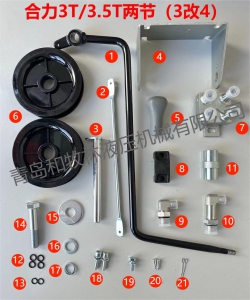 合力两节3改4附件