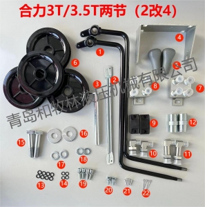 合力两节2改4附件