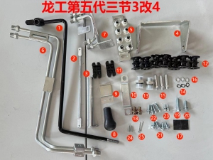 龙工五代三节3改4附件
