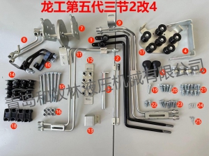 龙工五代三节2改4附件