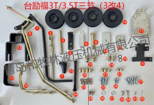 台励福三节（3改4）附件