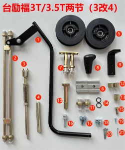 台励福两节（3改4）附件